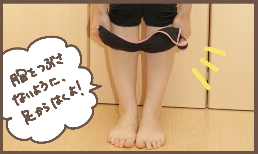 モテフィットの付け方、足からはく