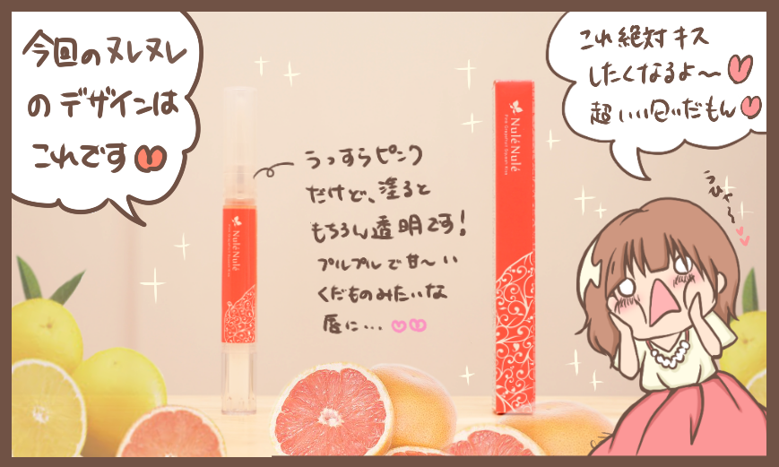 ピンクグレープフルーツスカッシュの感想レビュー♡【LCラブコスメ新商品】 | とろりん