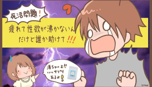 ムクナスイッチの感想・レビュー！疲労で性欲がわかない時の救世主！？